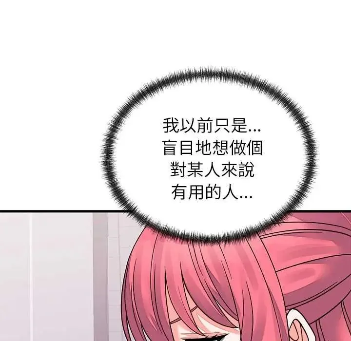 少爺的替身第68話