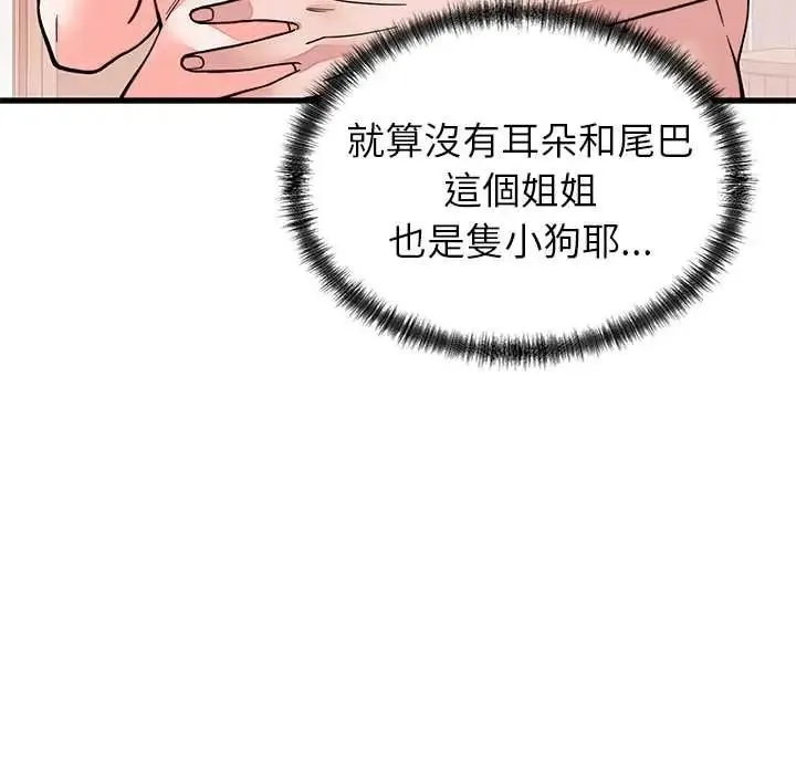 少爺的替身第68話