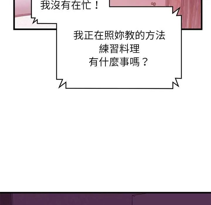 少爷的替身第68話