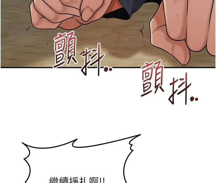 花容濕色:取花點第119話-從未體驗過的極樂&hellip;