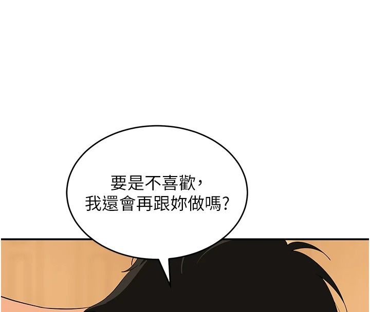 斯文壞貓貓第16話-我只是想和你做愛
