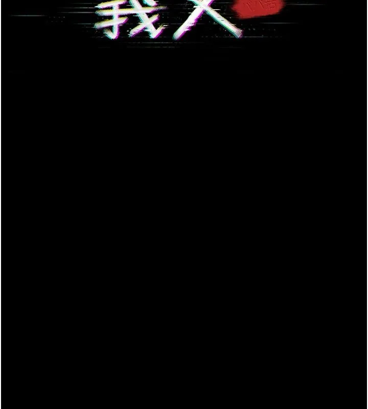 義父第34話-狼群中的小綿羊