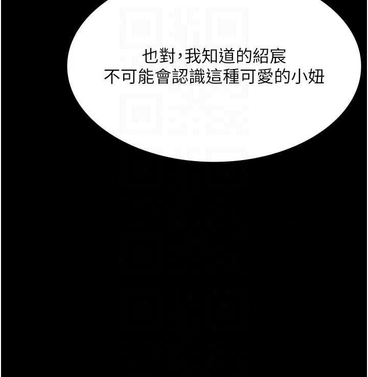 義父第34話-狼群中的小綿羊