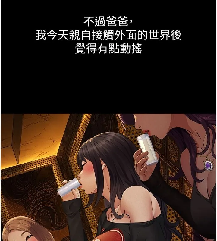 義父第34話-狼群中的小綿羊