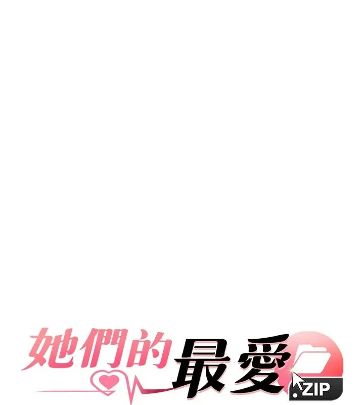她們的最愛.ZIP第21話-共赴神秘任務