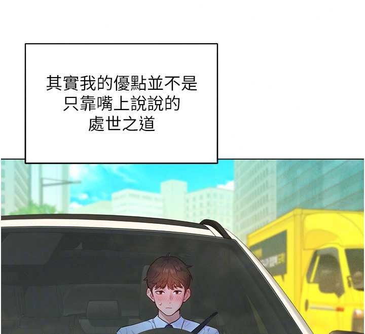 她们的最爱.ZIP第21話-共赴神秘任務