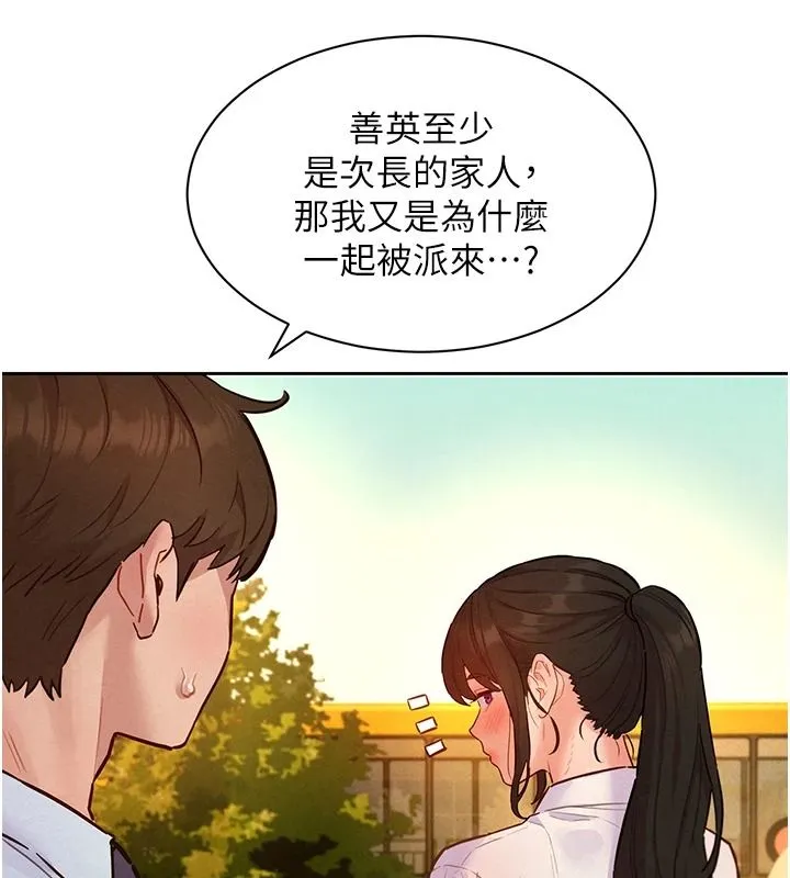 她們的最愛.ZIP第21話-共赴神秘任務