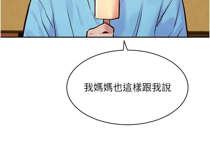 她們的最愛.ZIP第21話-共赴神秘任務
