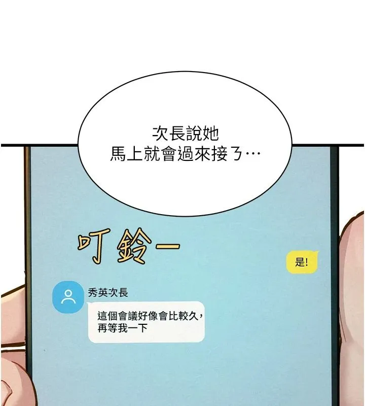 她們的最愛.ZIP第21話-共赴神秘任務