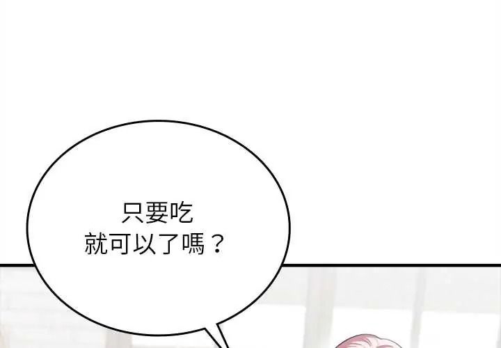 不一樣的甜點第16話