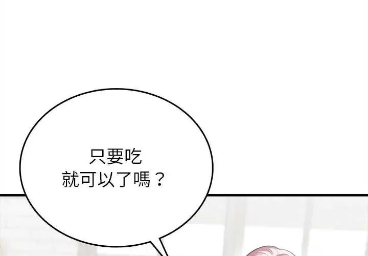 不一樣的甜點第16話