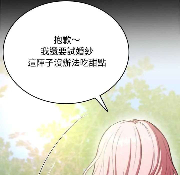 不一樣的甜點第16話