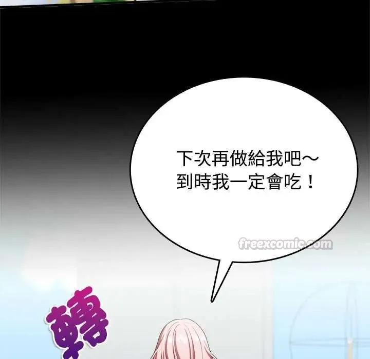 不一樣的甜點第16話