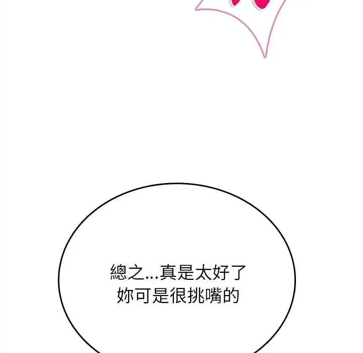 不一樣的甜點第16話