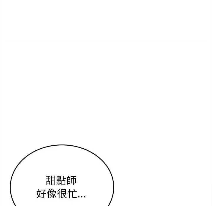 不一樣的甜點第16話