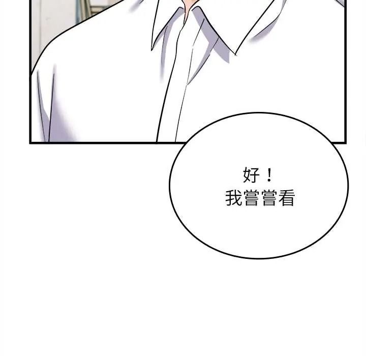 不一樣的甜點第16話