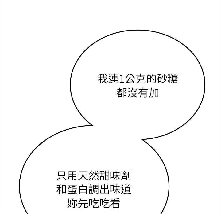 不一樣的甜點第16話