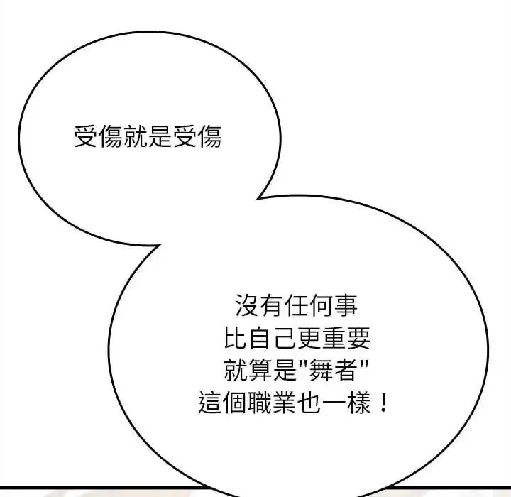 不一樣的甜點第16話