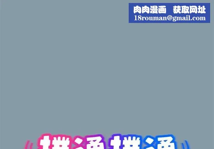 撲通撲通終極密碼第33話