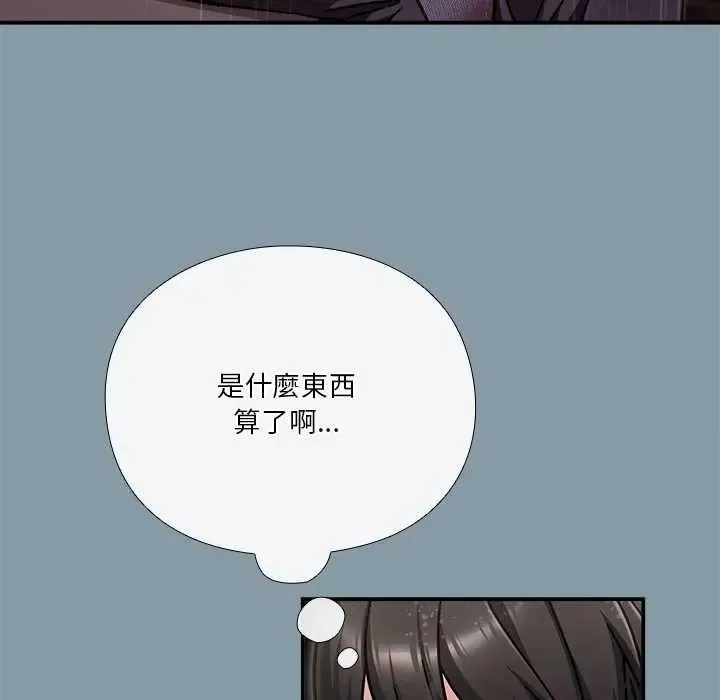 撲通撲通終極密碼第33話