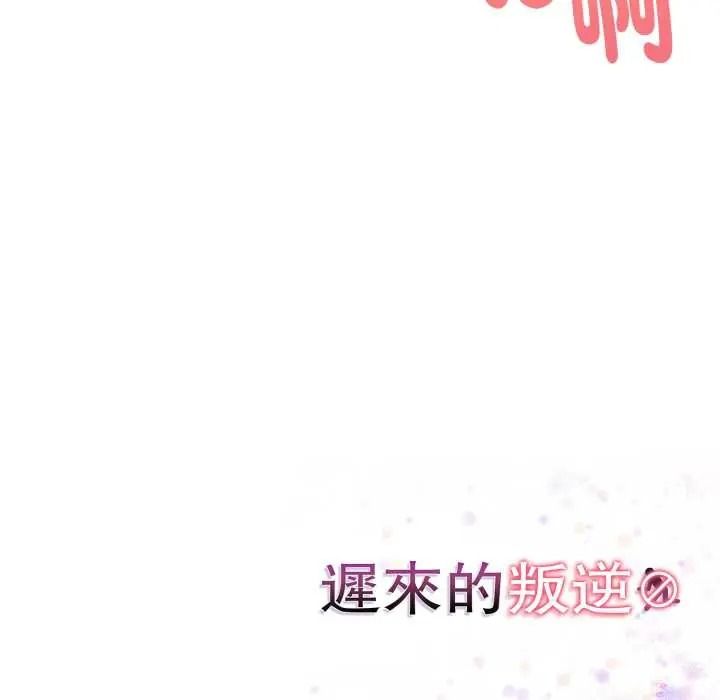 迟来的叛逆第20話