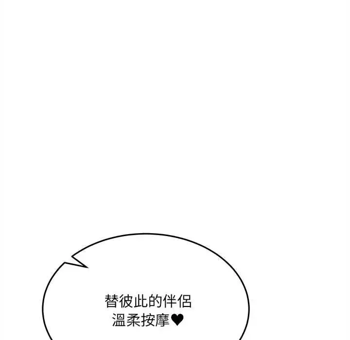 財富愛情二選一第24話