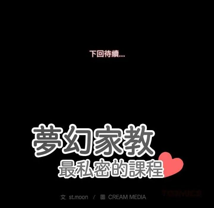 梦幻家教第20話