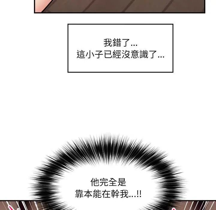 催眠手机第86話