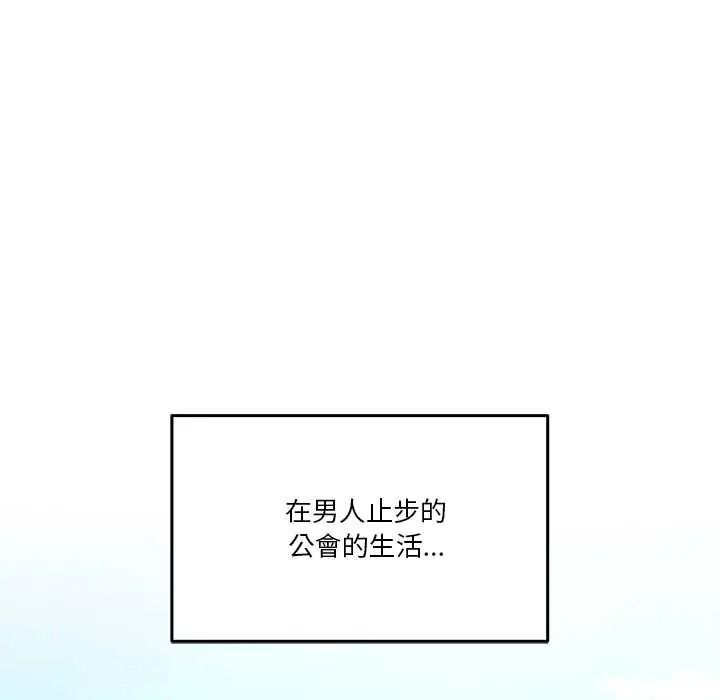 男人止步第72話