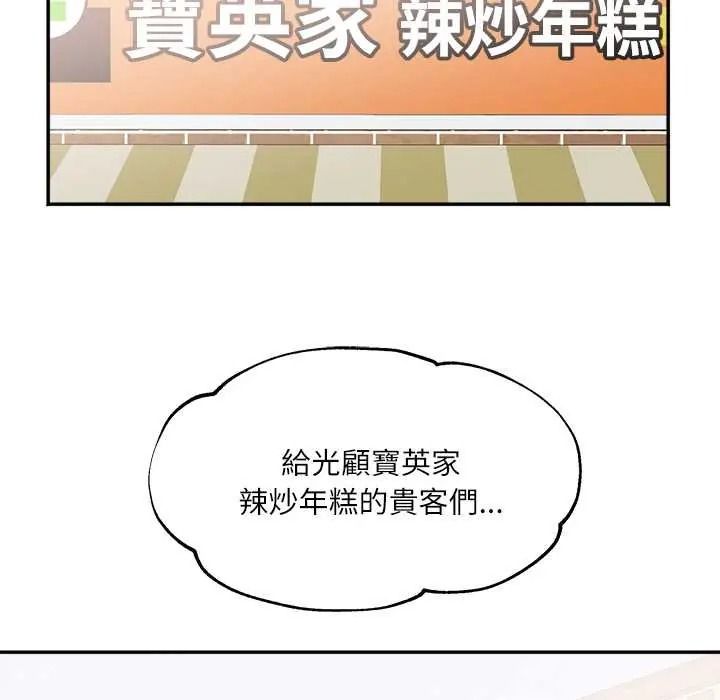 小吃摊的火辣老闆娘第20話