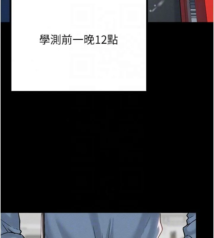 男人配額制第63話-學測前一天回歸的曉茹