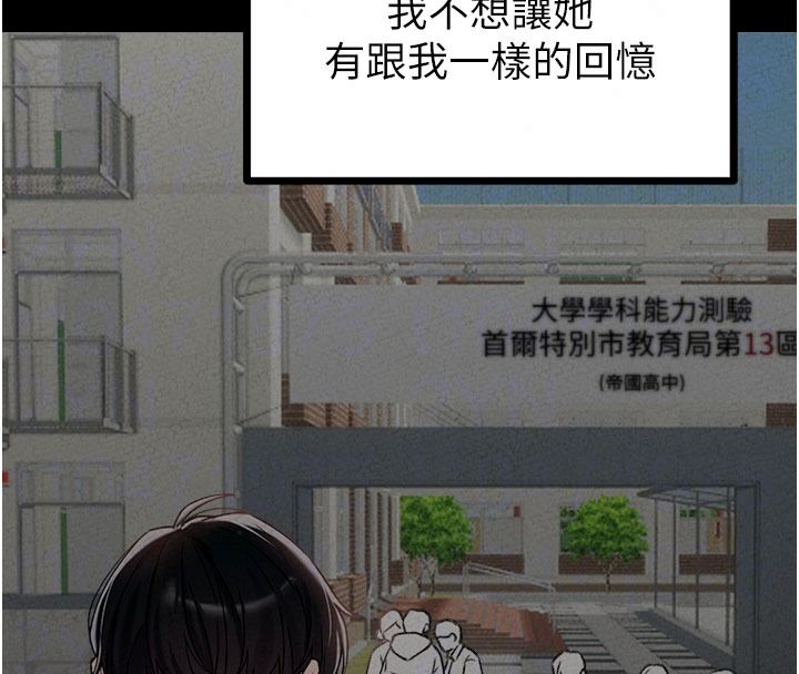 男人配額制第63話-學測前一天回歸的曉茹