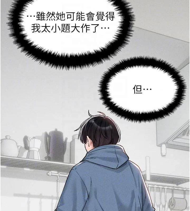 男人配額制第63話-學測前一天回歸的曉茹