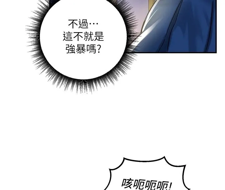 這一世我要開後宮第24話-再次夜訪母豬閨房