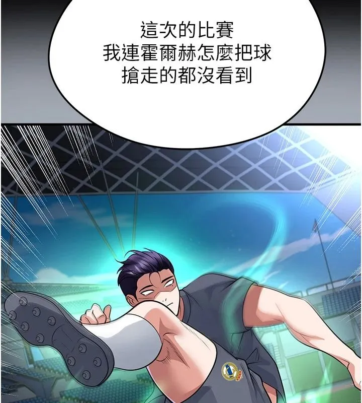 足球型男脫單指南第80話-美國產乳牛的滋味