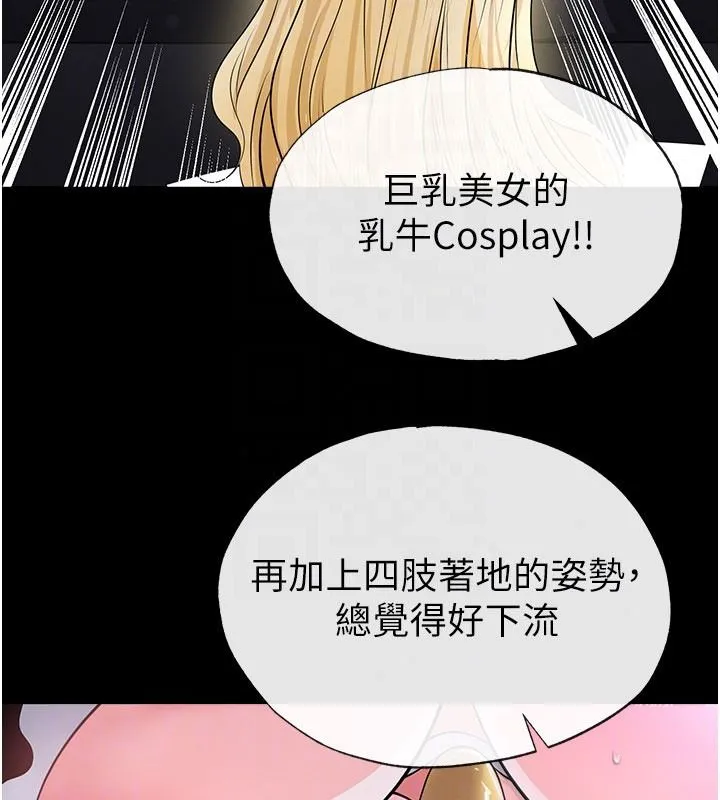 足球型男脫單指南第80話-美國產乳牛的滋味