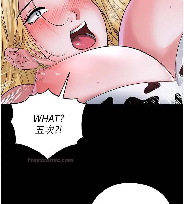 足球型男脫單指南第80話-美國產乳牛的滋味