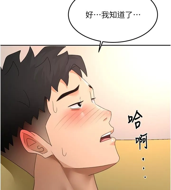 頂加套房的春天第83話-阿姨的真心話