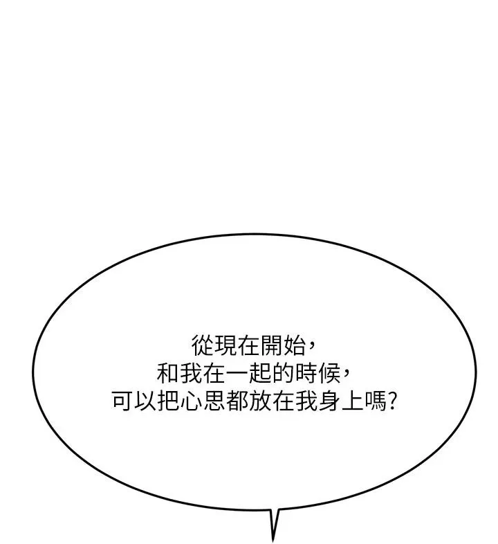 頂加套房的春天第83話-阿姨的真心話