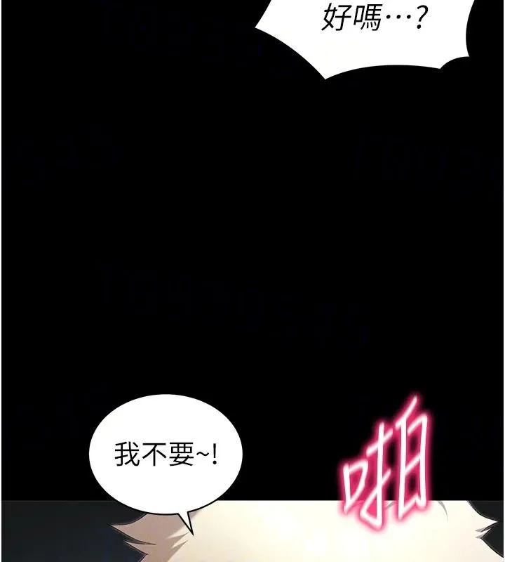 太妹攻略指南第65話-你妹妹我會負責的