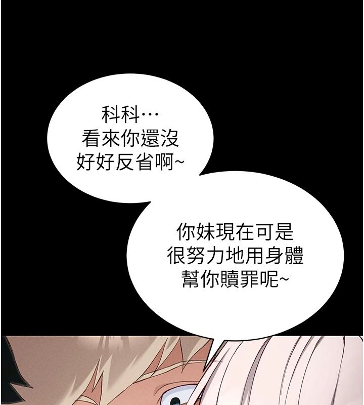 太妹攻略指南第65話-你妹妹我會負責的