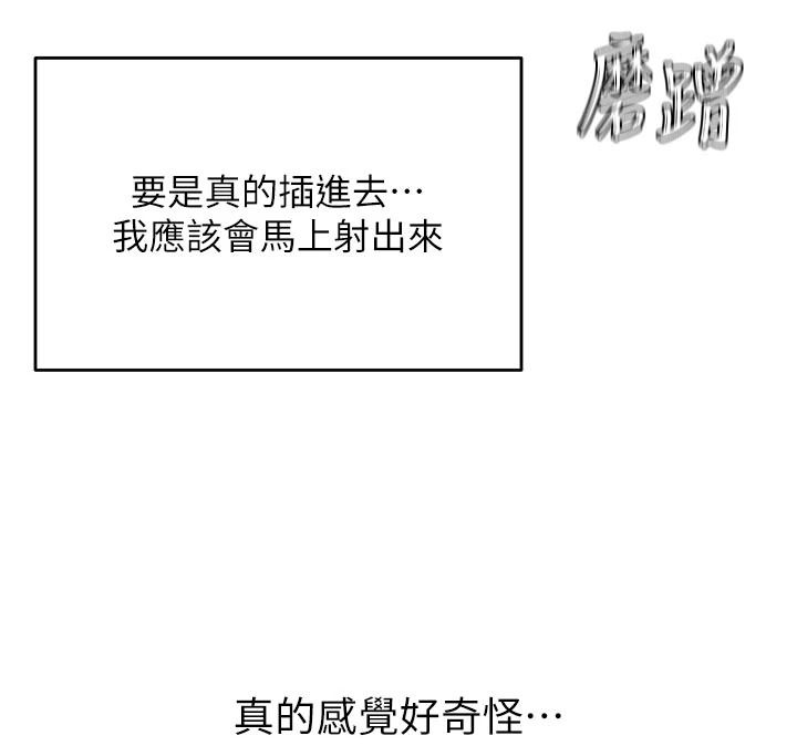 成人漫画取材课第18話-給冠佑的全新考驗