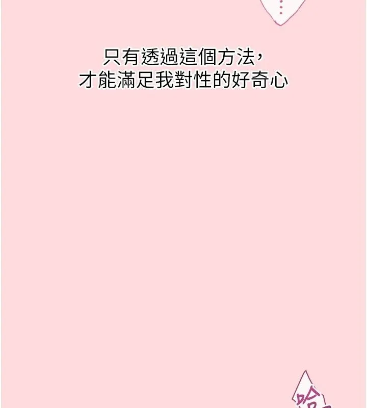 慾望入門課第1話-好想知道做愛的感覺
