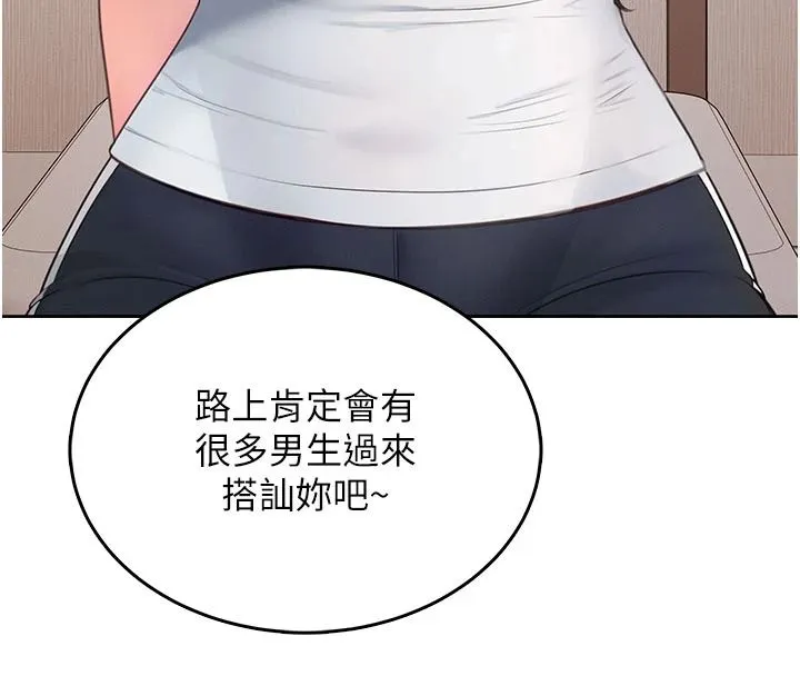 慾望入門課第1話-好想知道做愛的感覺