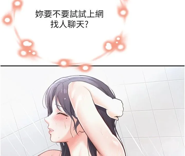 慾望入門課第1話-好想知道做愛的感覺