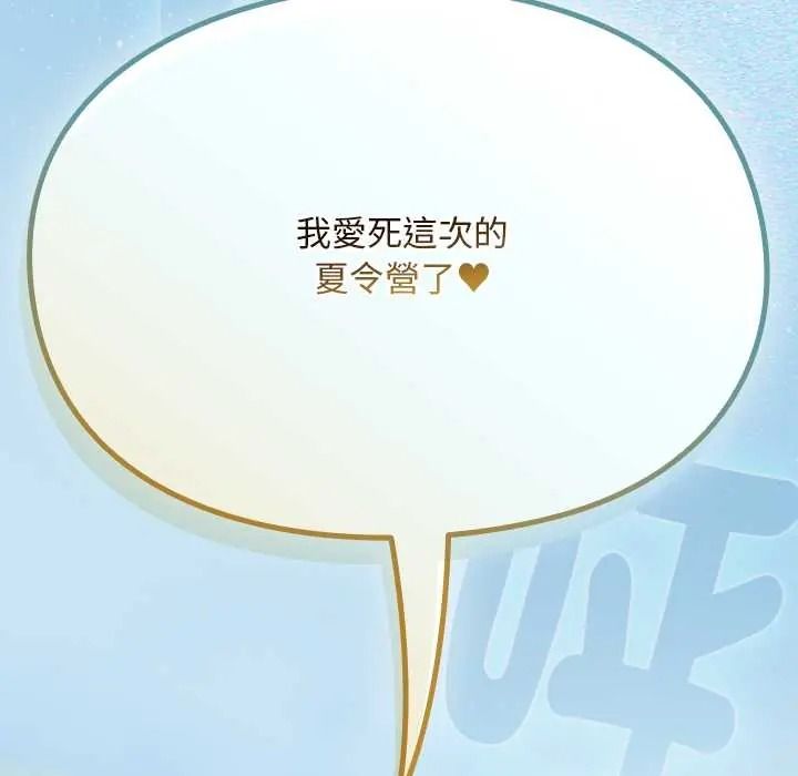 難忘的夏令營第6話