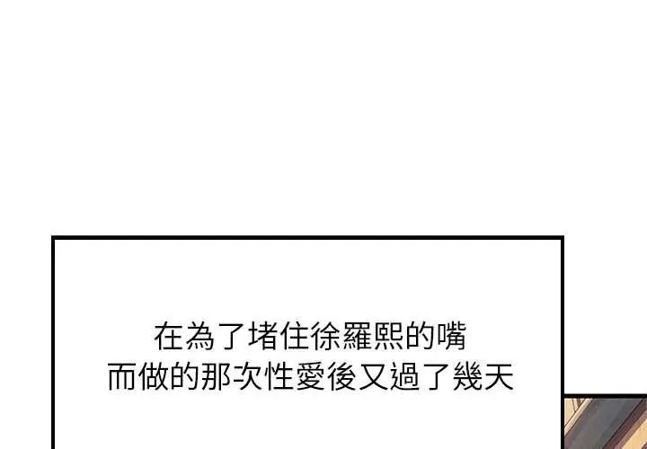 难缠姐妹偏要和我同居第111話
