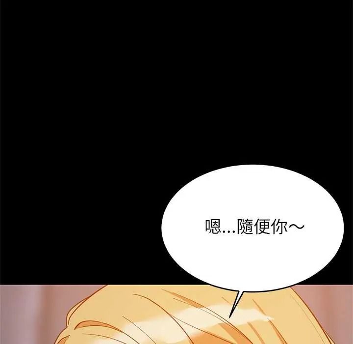 难缠姐妹偏要和我同居第111話