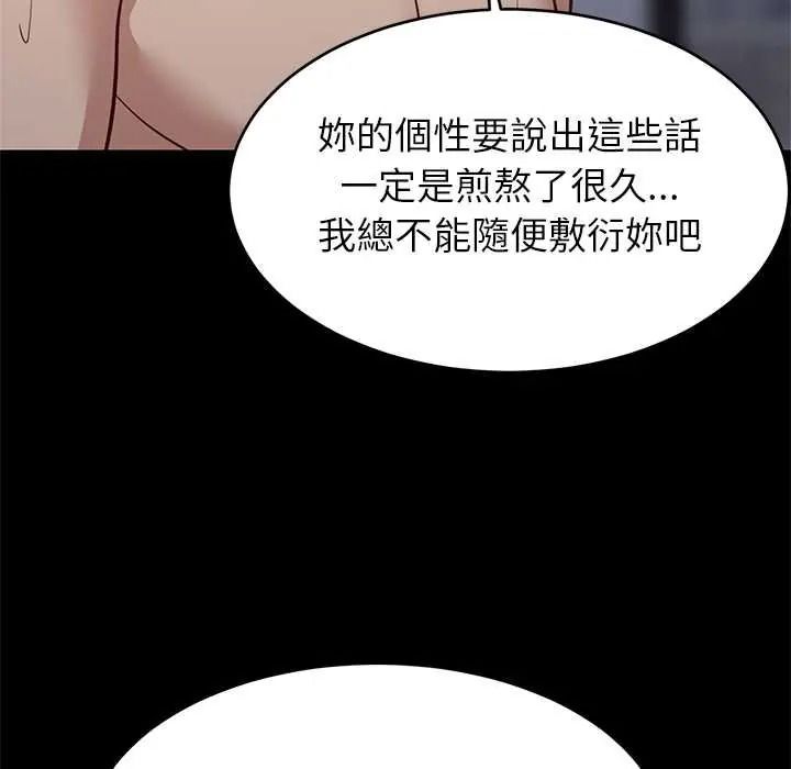 难缠姐妹偏要和我同居第111話
