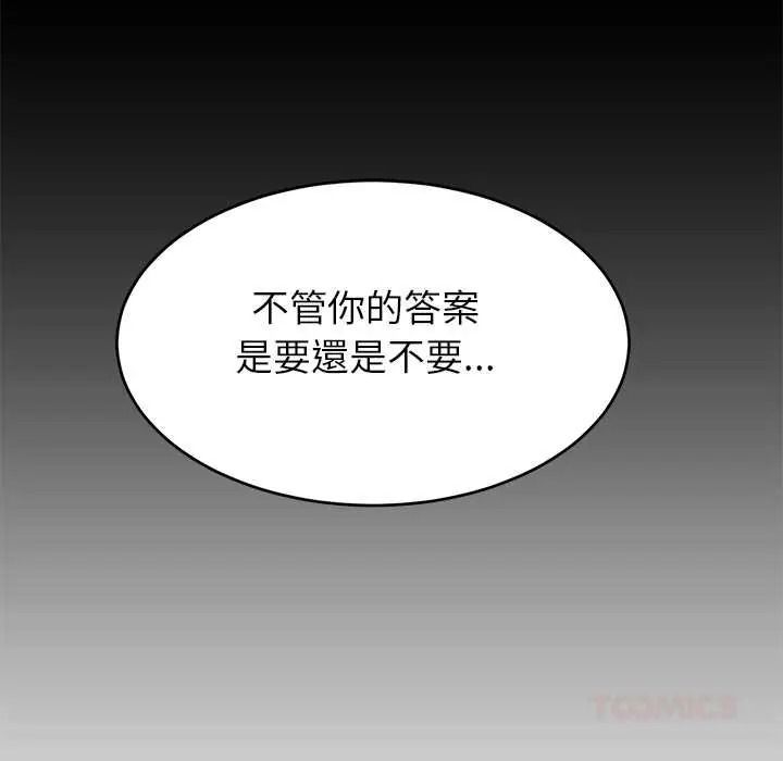 难缠姐妹偏要和我同居第111話